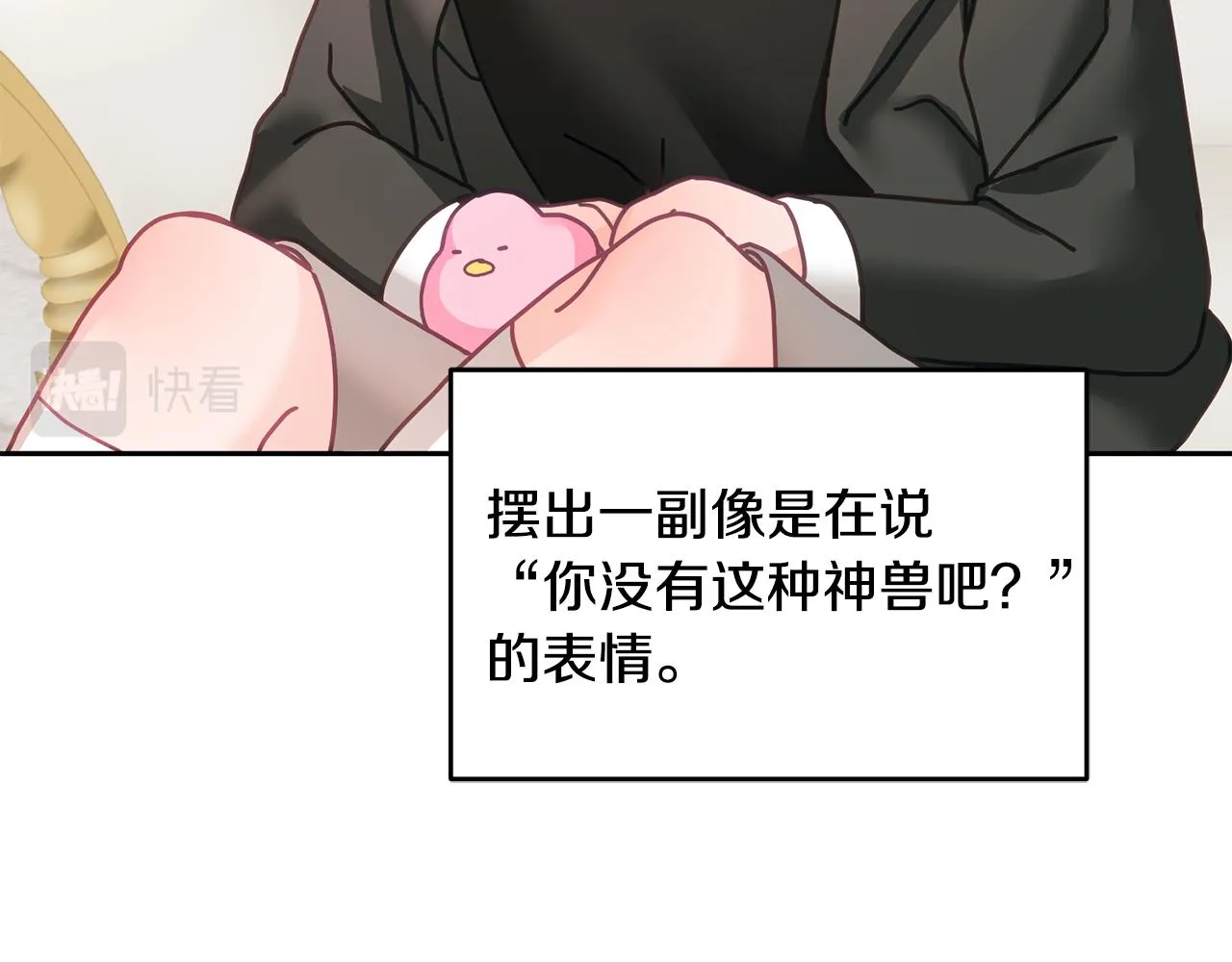 第15话 隐藏属性 第31页
