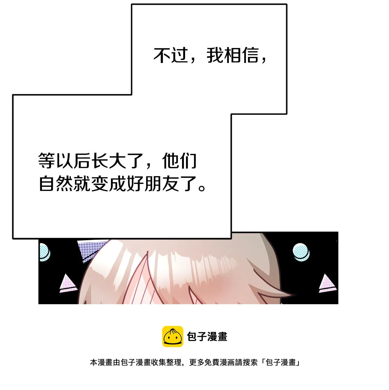 第15话 隐藏属性 第50页