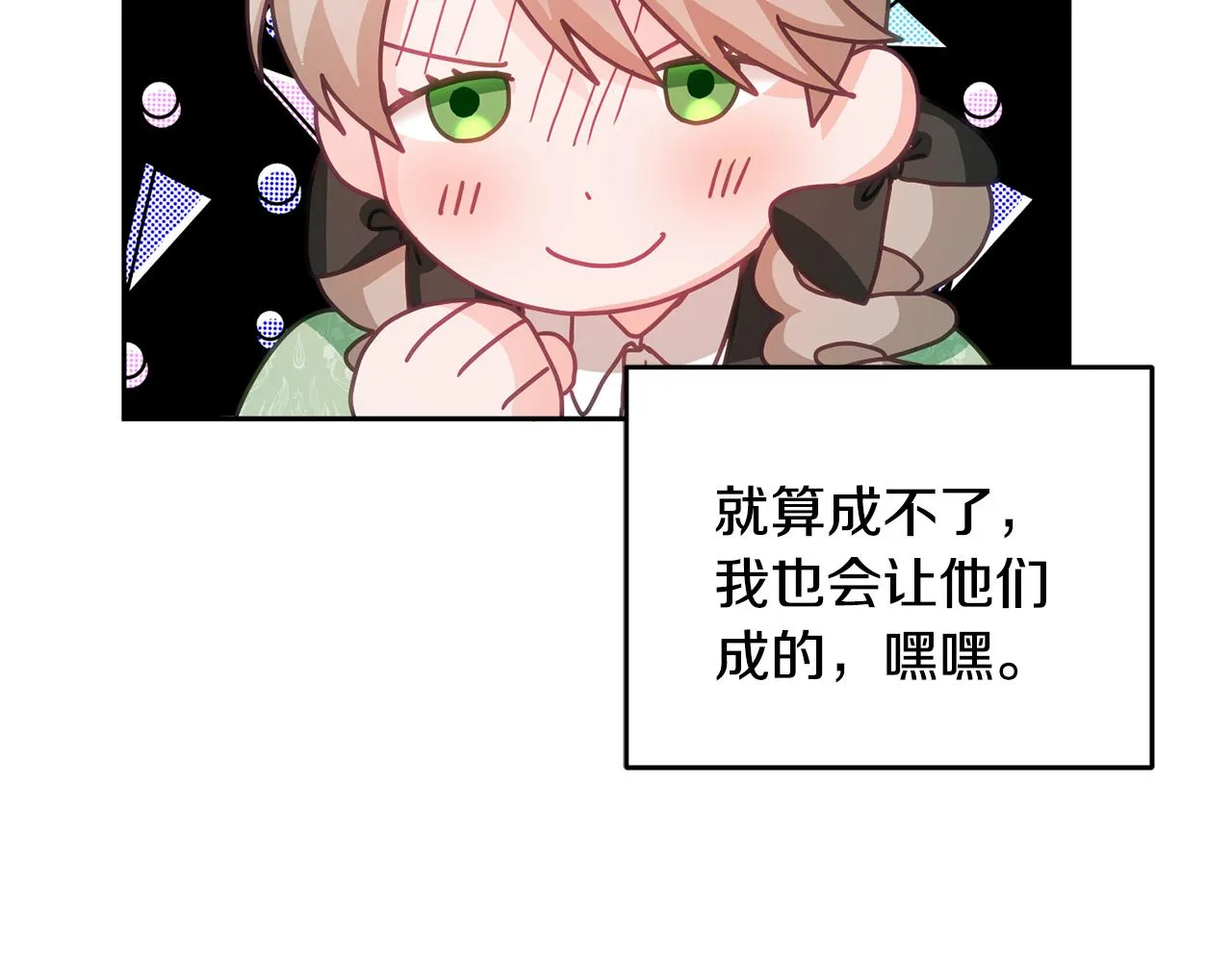 第15话 隐藏属性 第51页