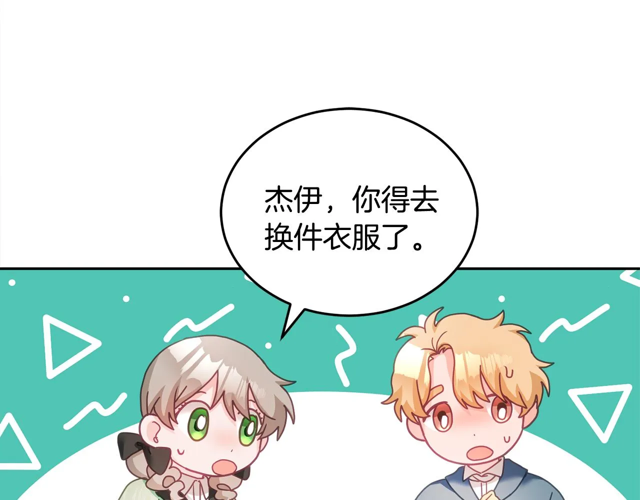 第15话 隐藏属性 第55页