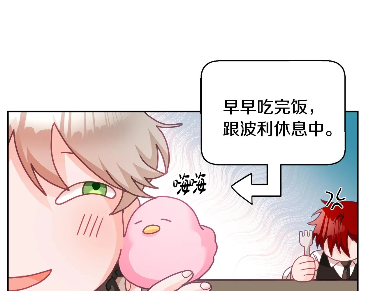第15话 隐藏属性 第61页