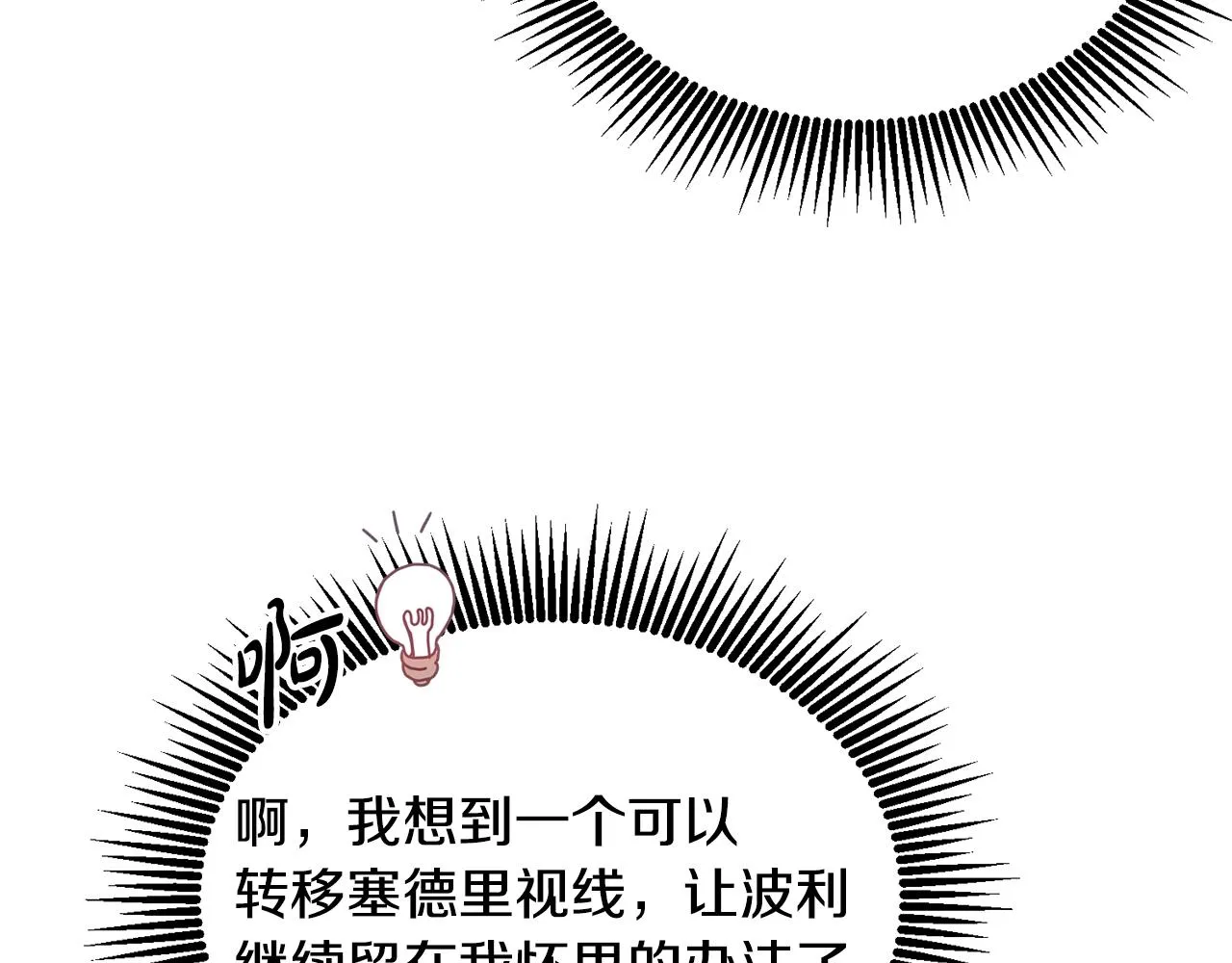 第15话 隐藏属性 第67页