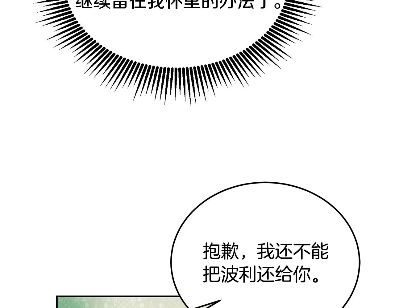 第15话 隐藏属性 第68页