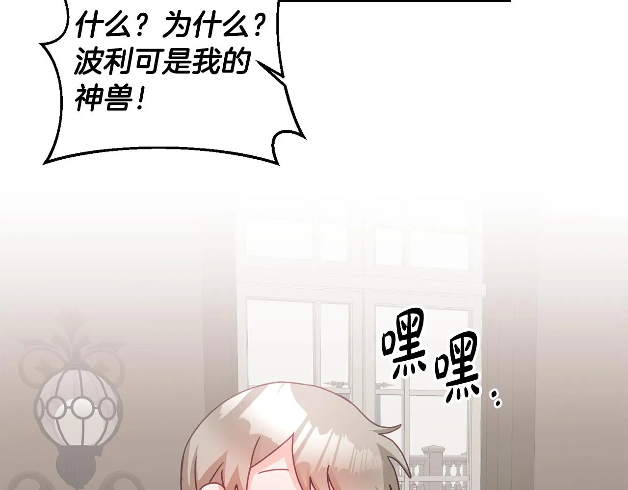 第15话 隐藏属性 第70页