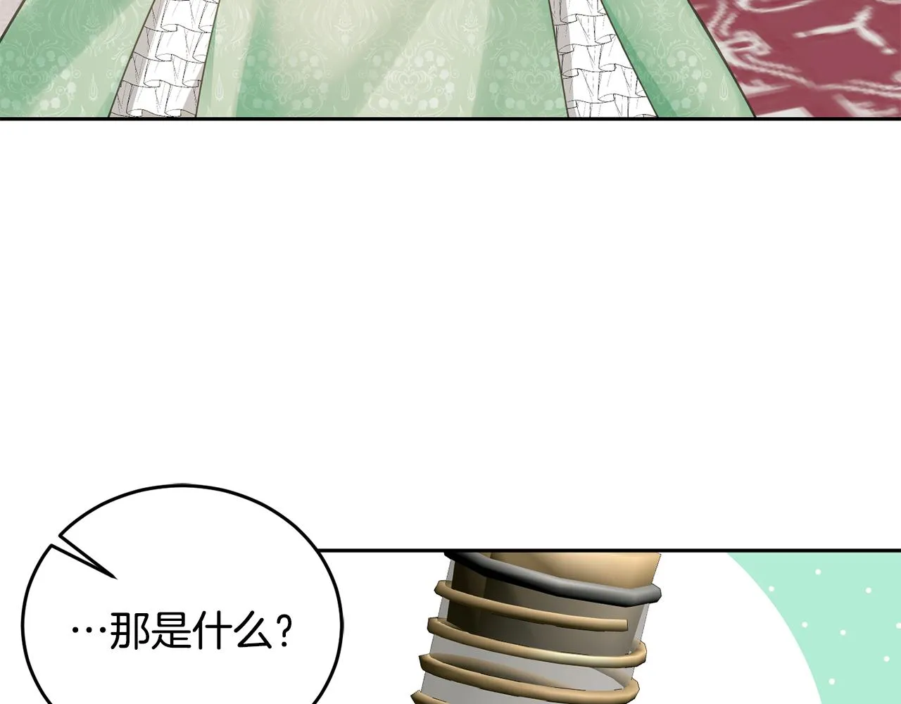 第15话 隐藏属性 第72页