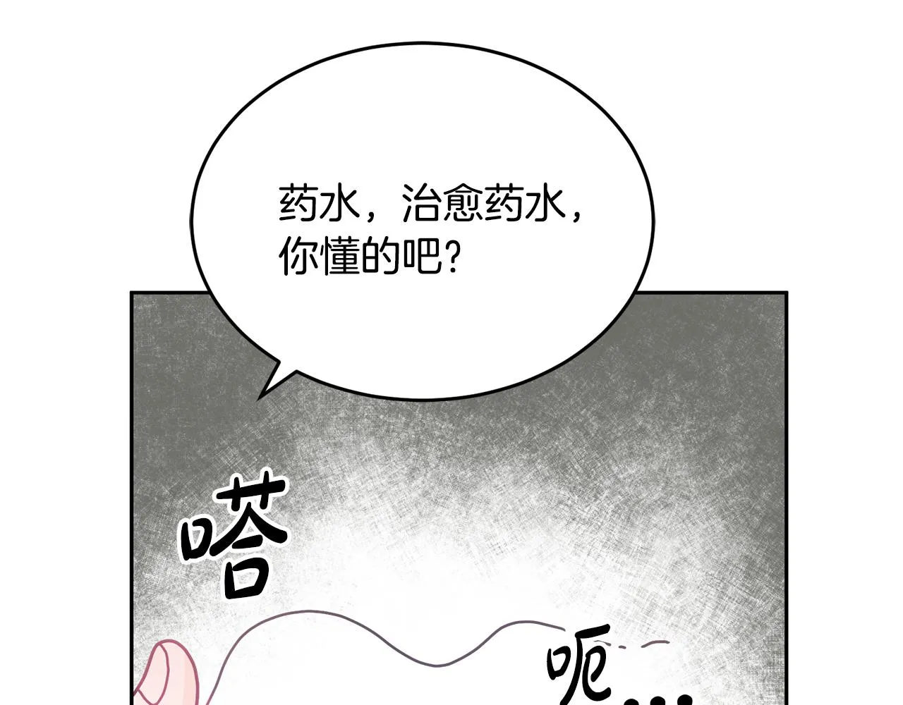 第15话 隐藏属性 第74页
