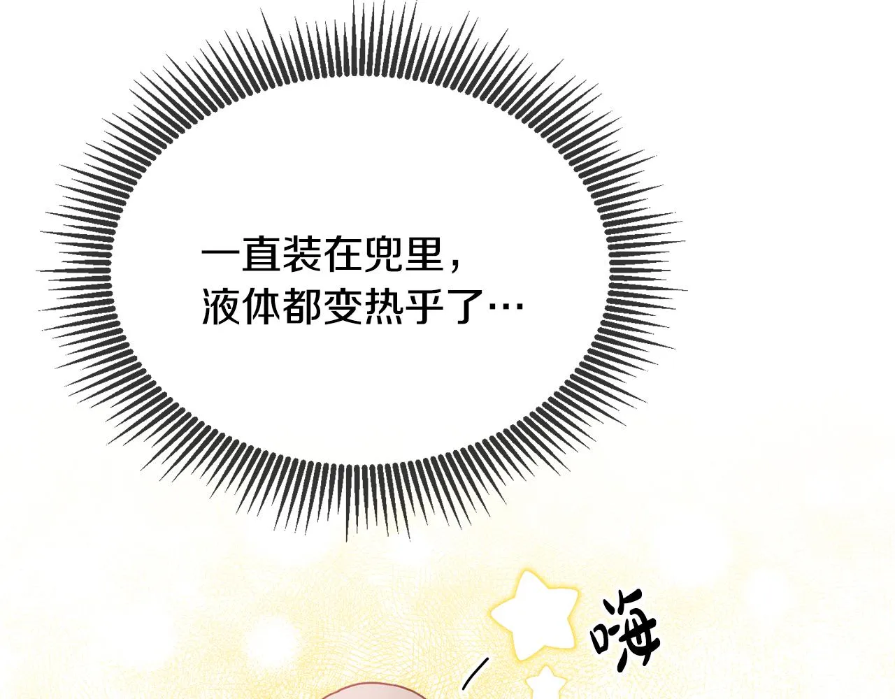 第15话 隐藏属性 第76页