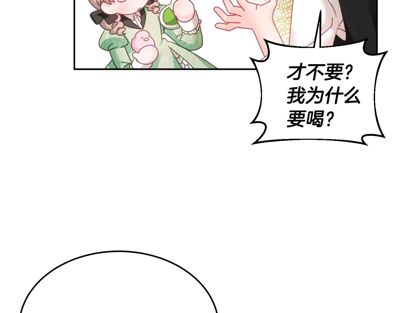 第15话 隐藏属性 第82页