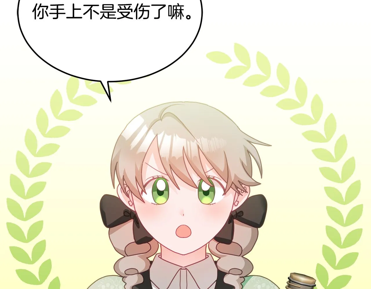 第15话 隐藏属性 第83页