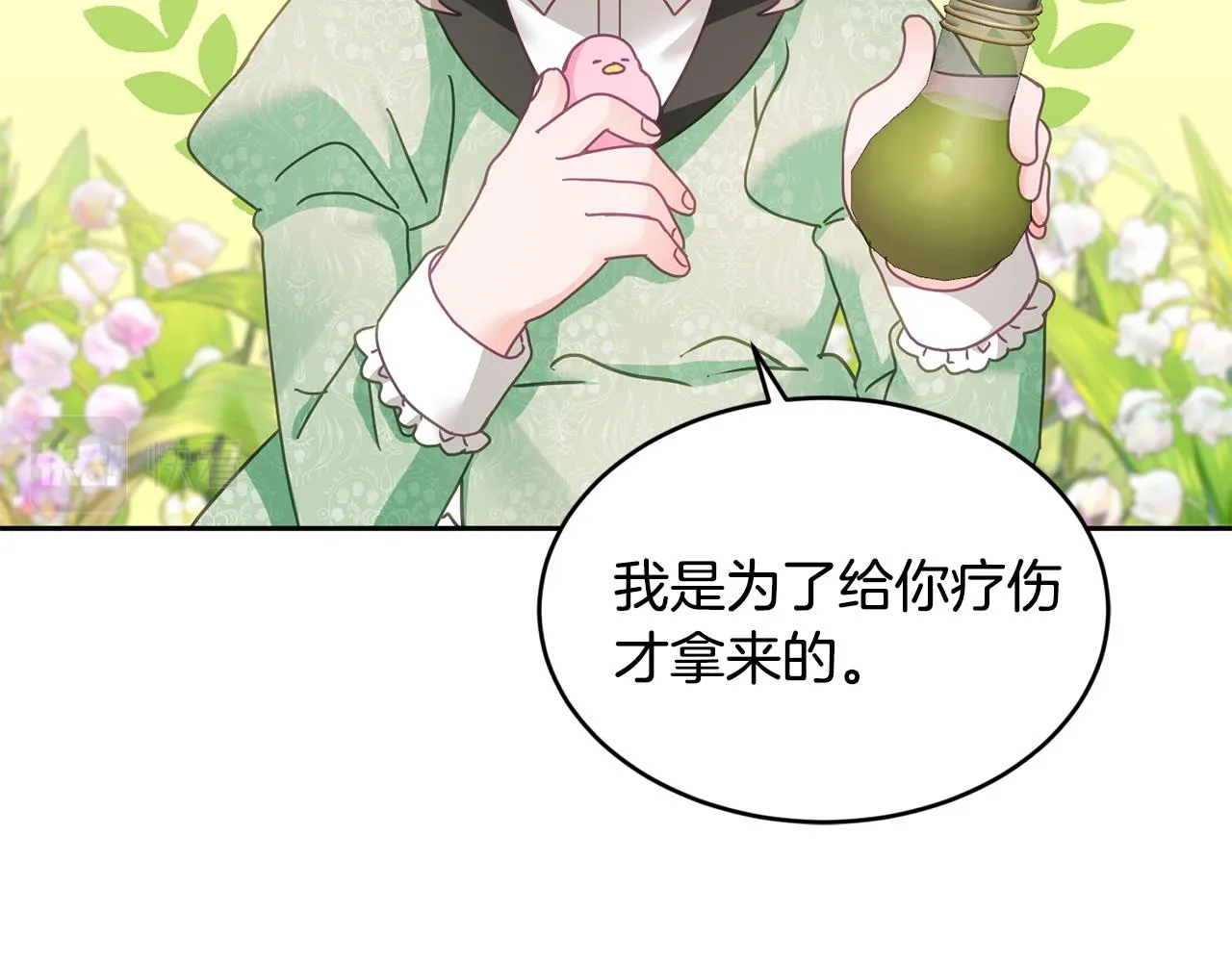 第15话 隐藏属性 第84页