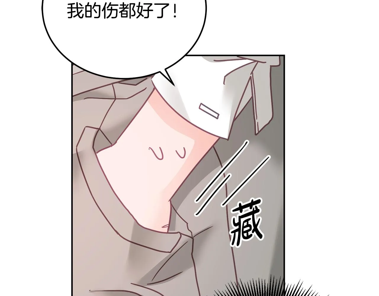 第15话 隐藏属性 第87页