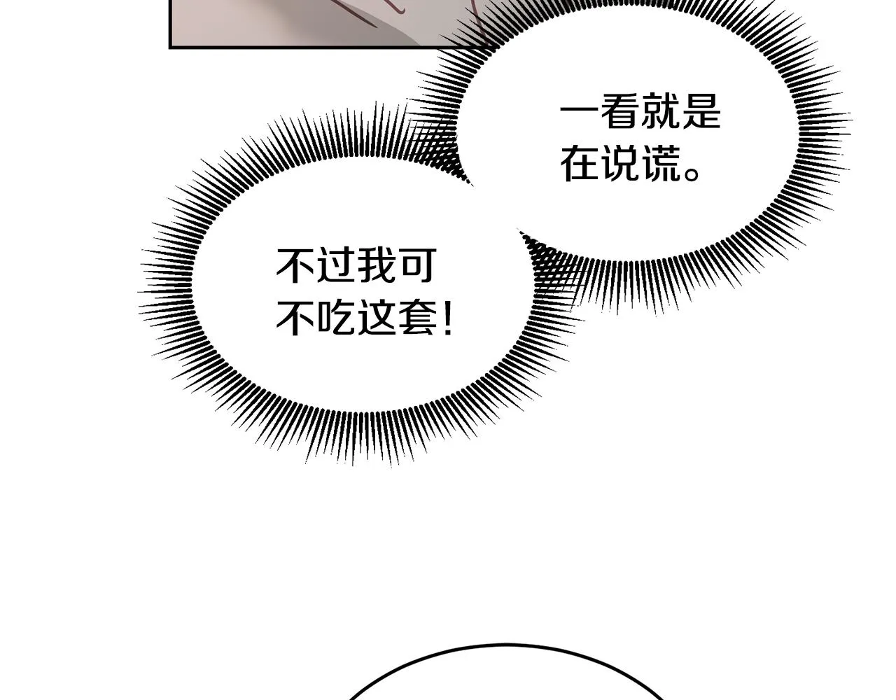 第15话 隐藏属性 第88页