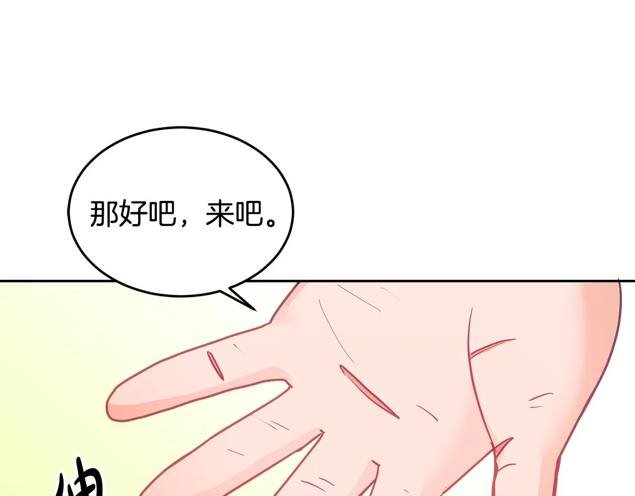第15话 隐藏属性 第91页