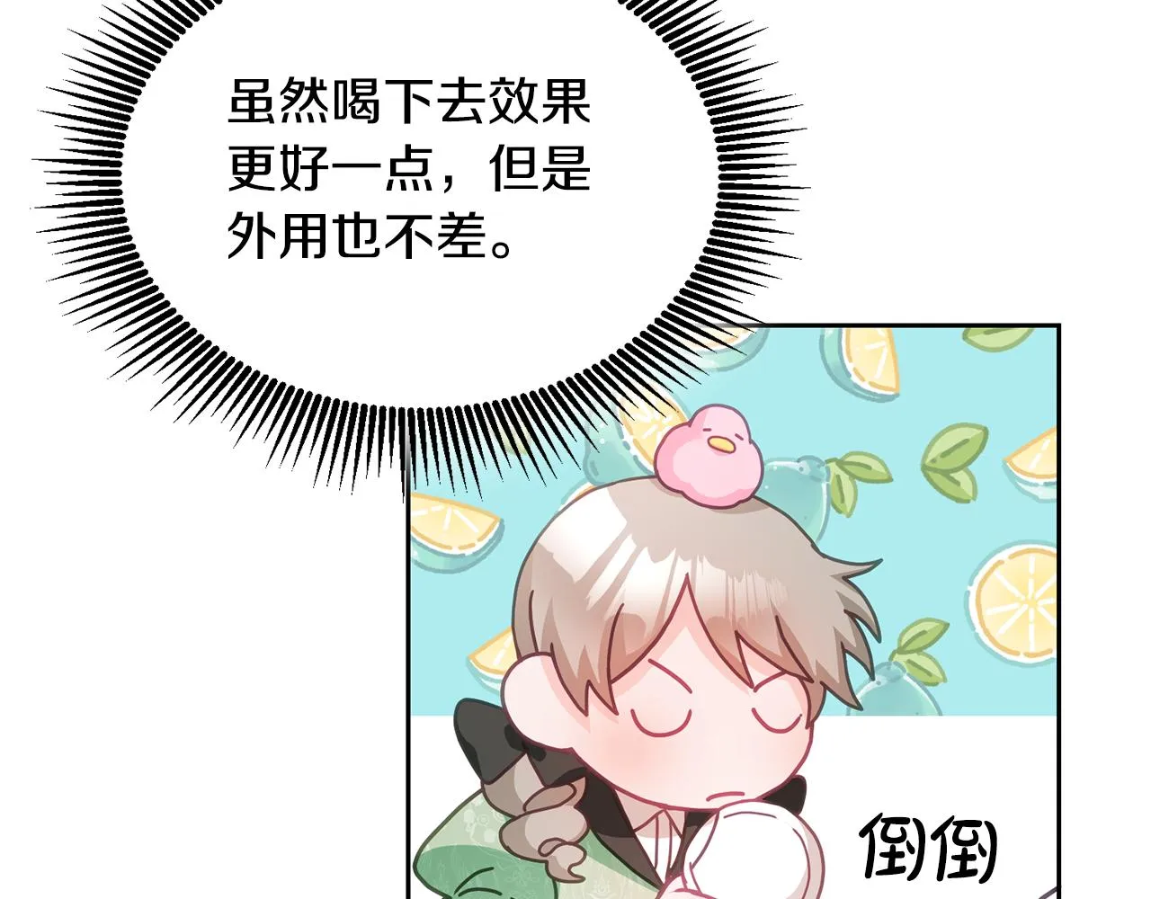 第15话 隐藏属性 第93页