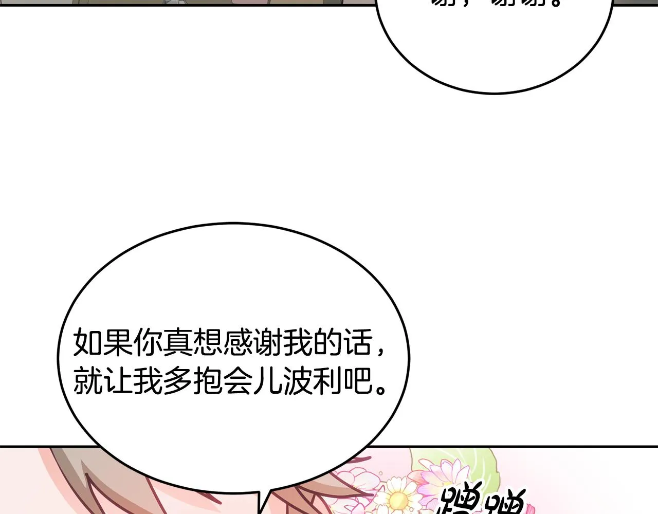 第15话 隐藏属性 第97页