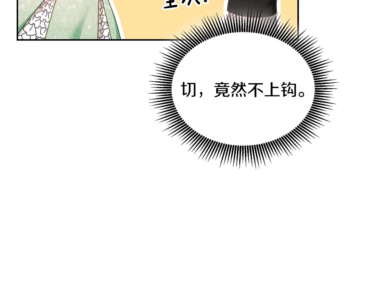 第15话 隐藏属性 第100页