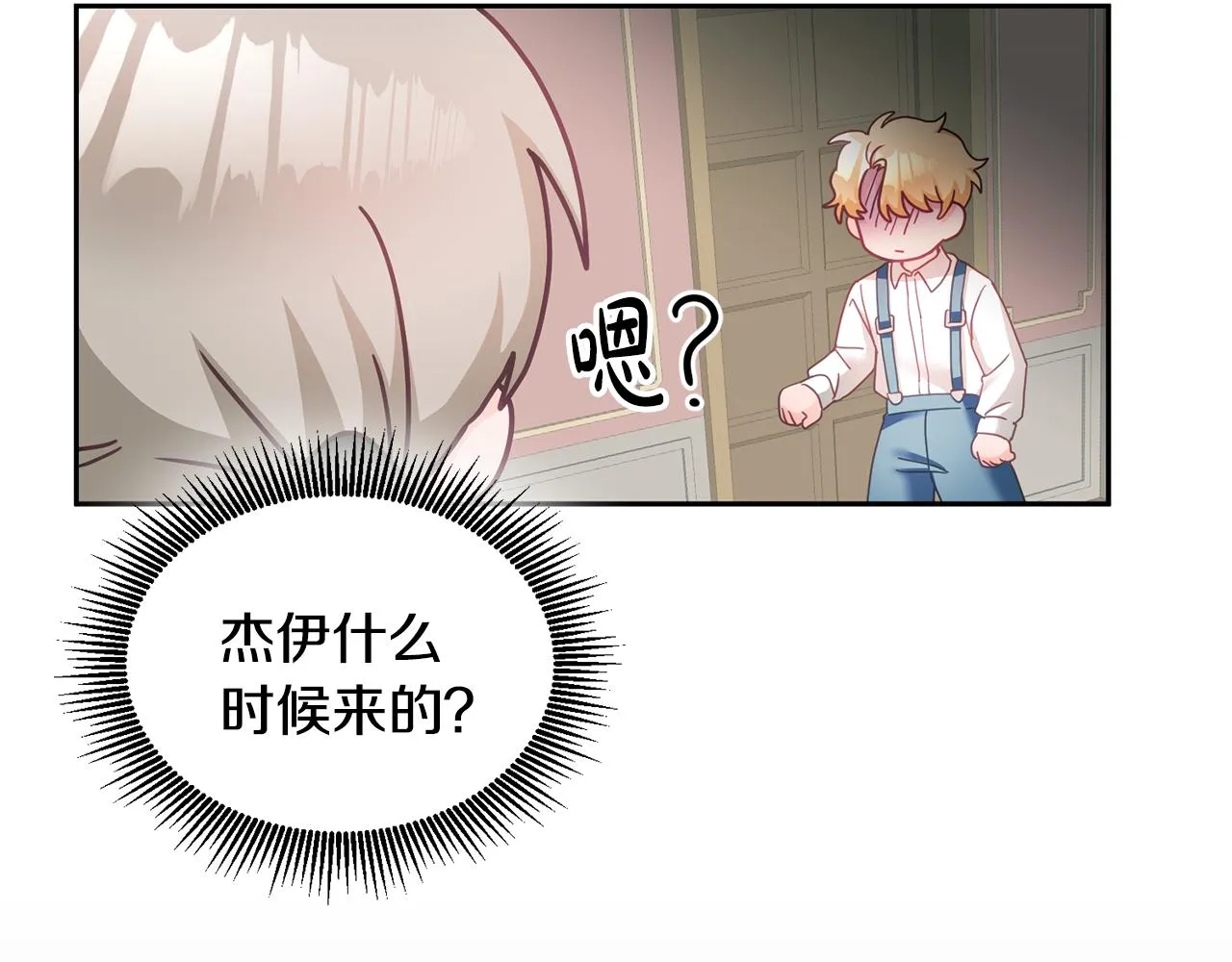 第15话 隐藏属性 第101页