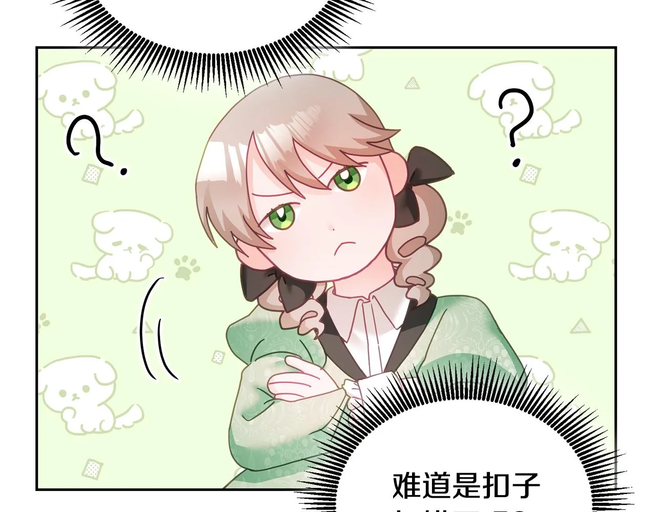第15话 隐藏属性 第109页