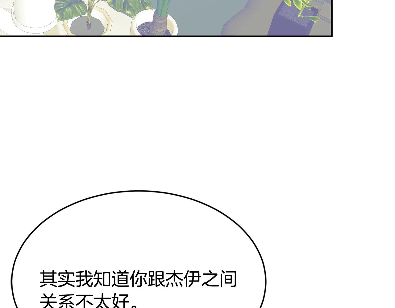 第13话 白切黑？ 第6页