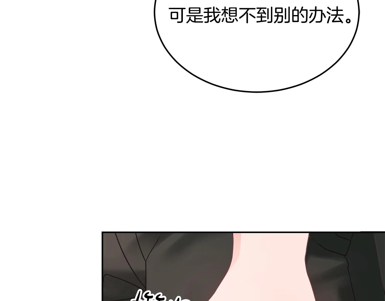 第13话 白切黑？ 第9页
