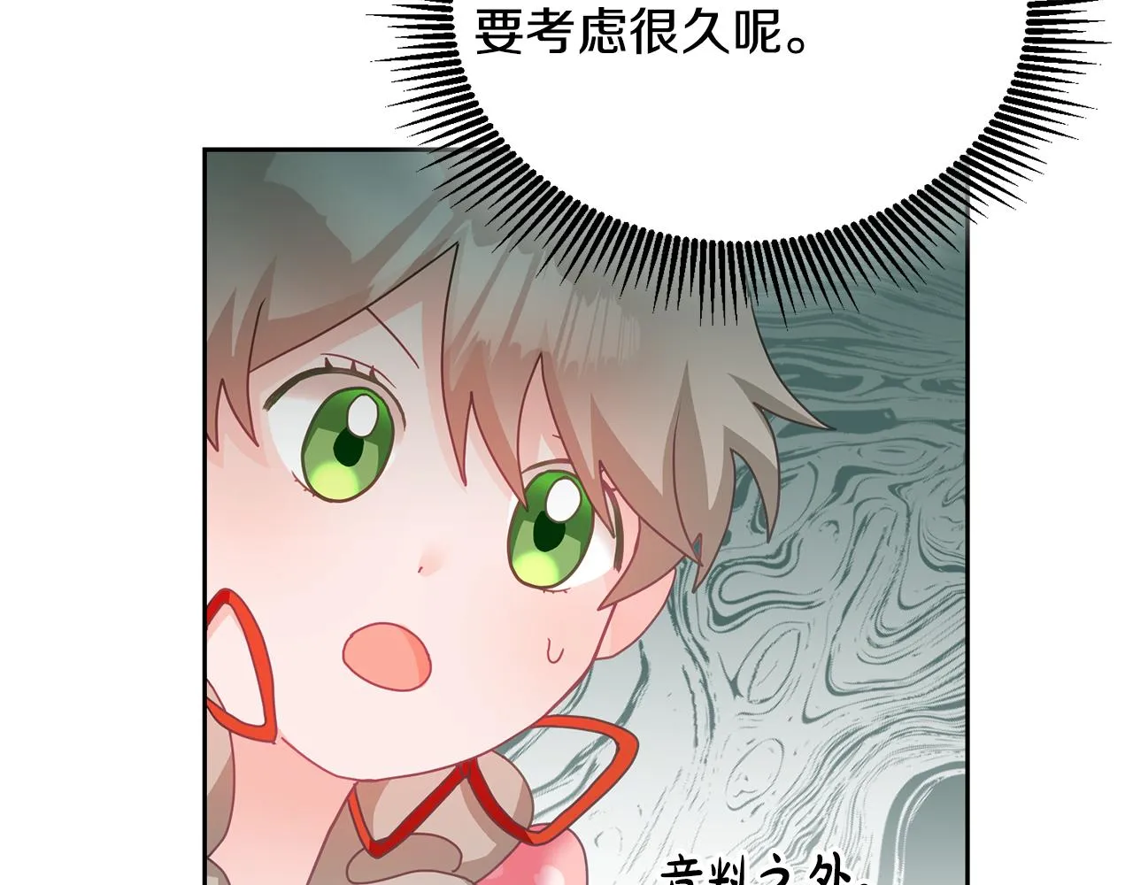 第13话 白切黑？ 第14页