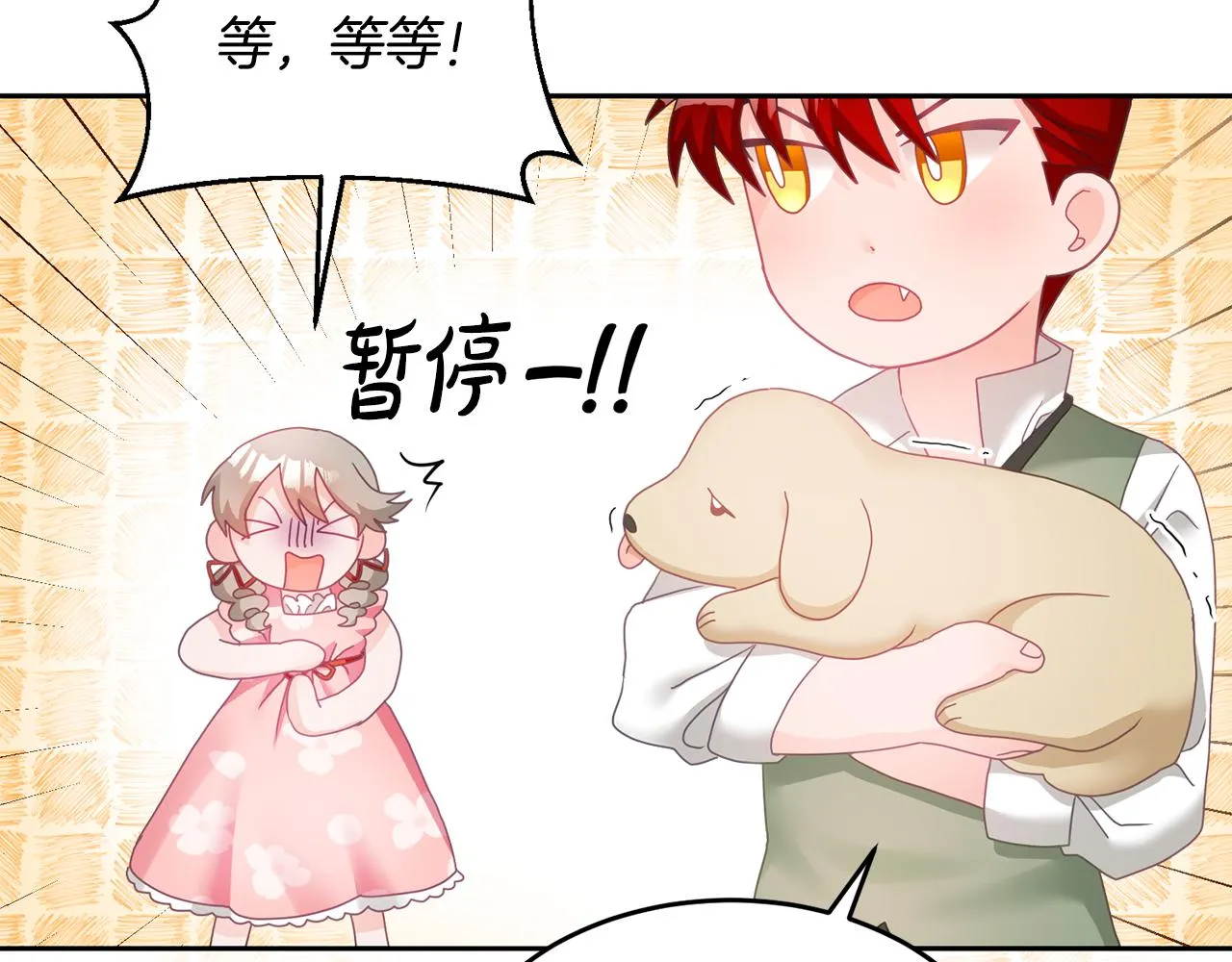 第13话 白切黑？ 第16页