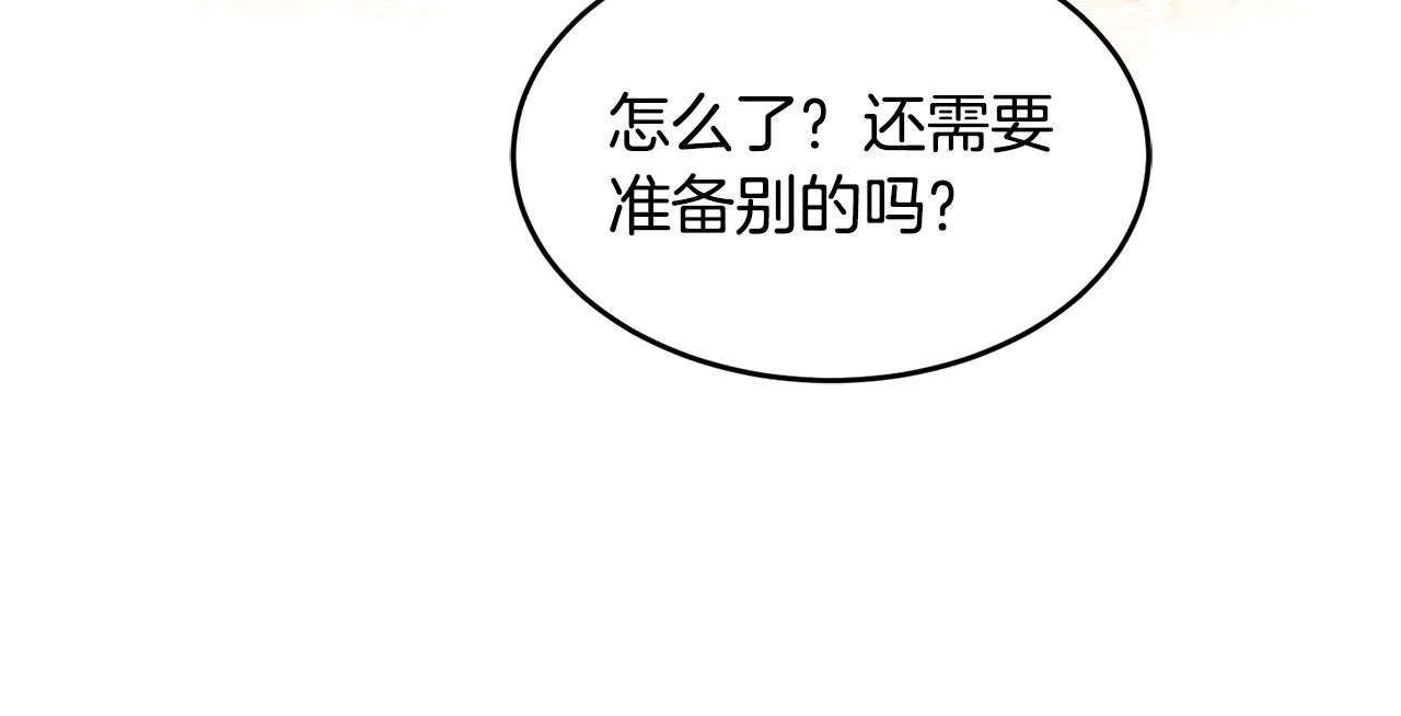 第13话 白切黑？ 第17页