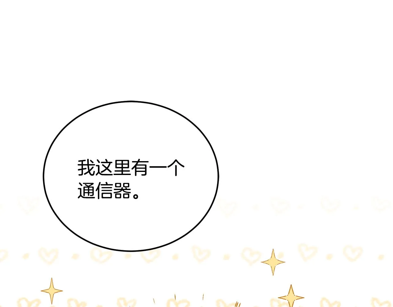 第13话 白切黑？ 第18页