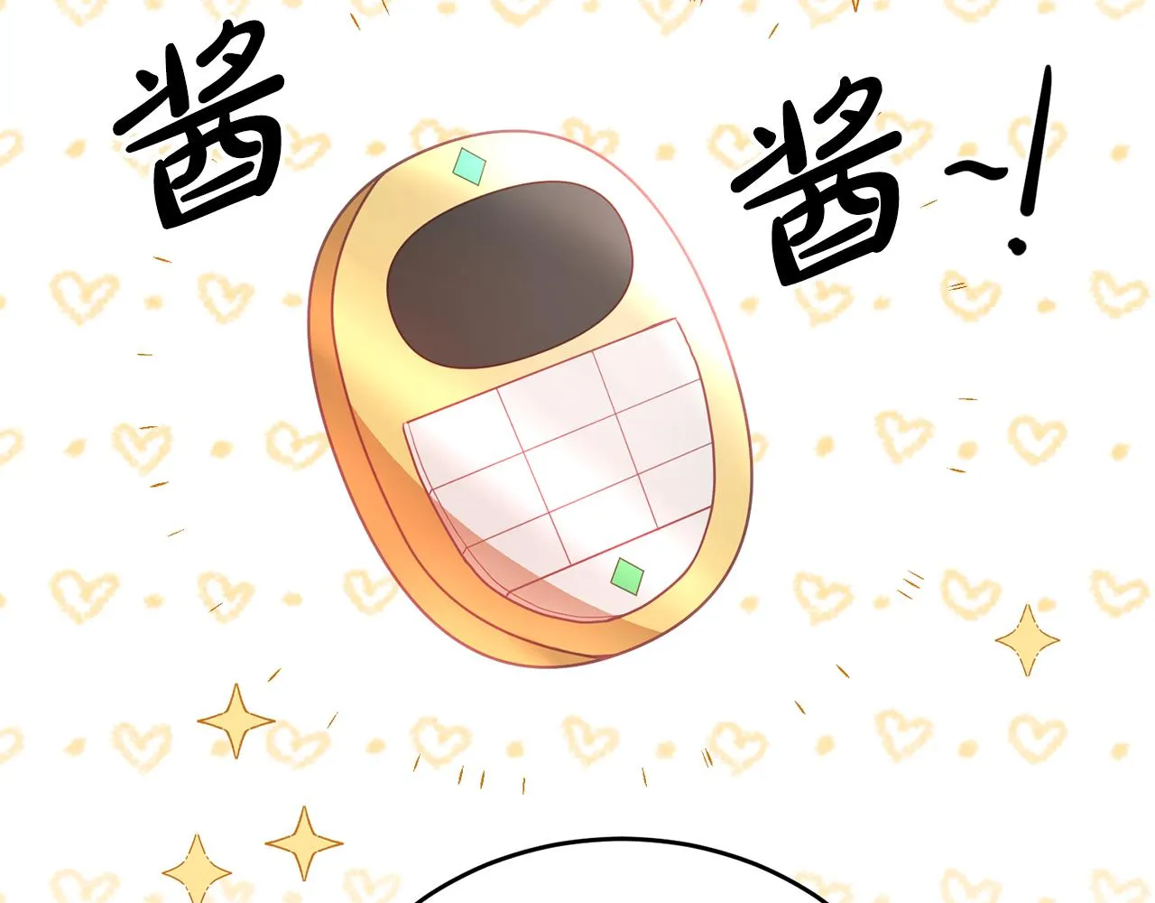 第13话 白切黑？ 第19页