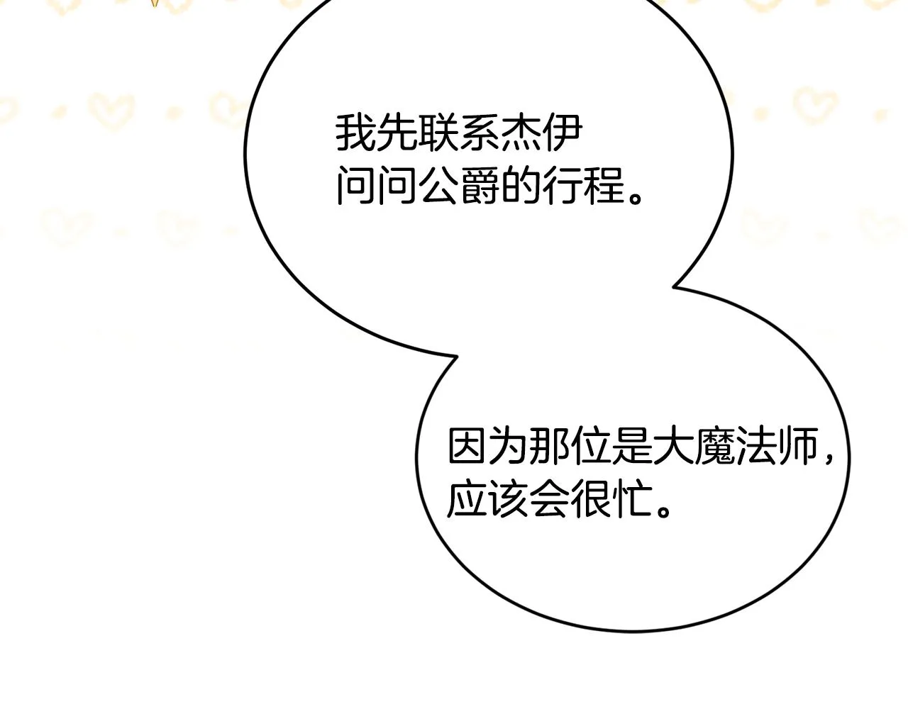 第13话 白切黑？ 第20页