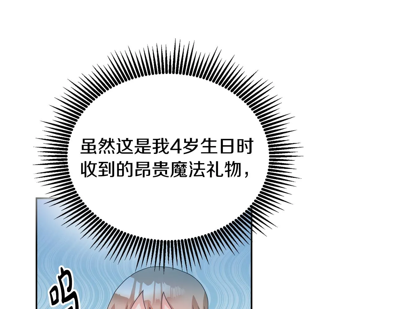 第13话 白切黑？ 第21页