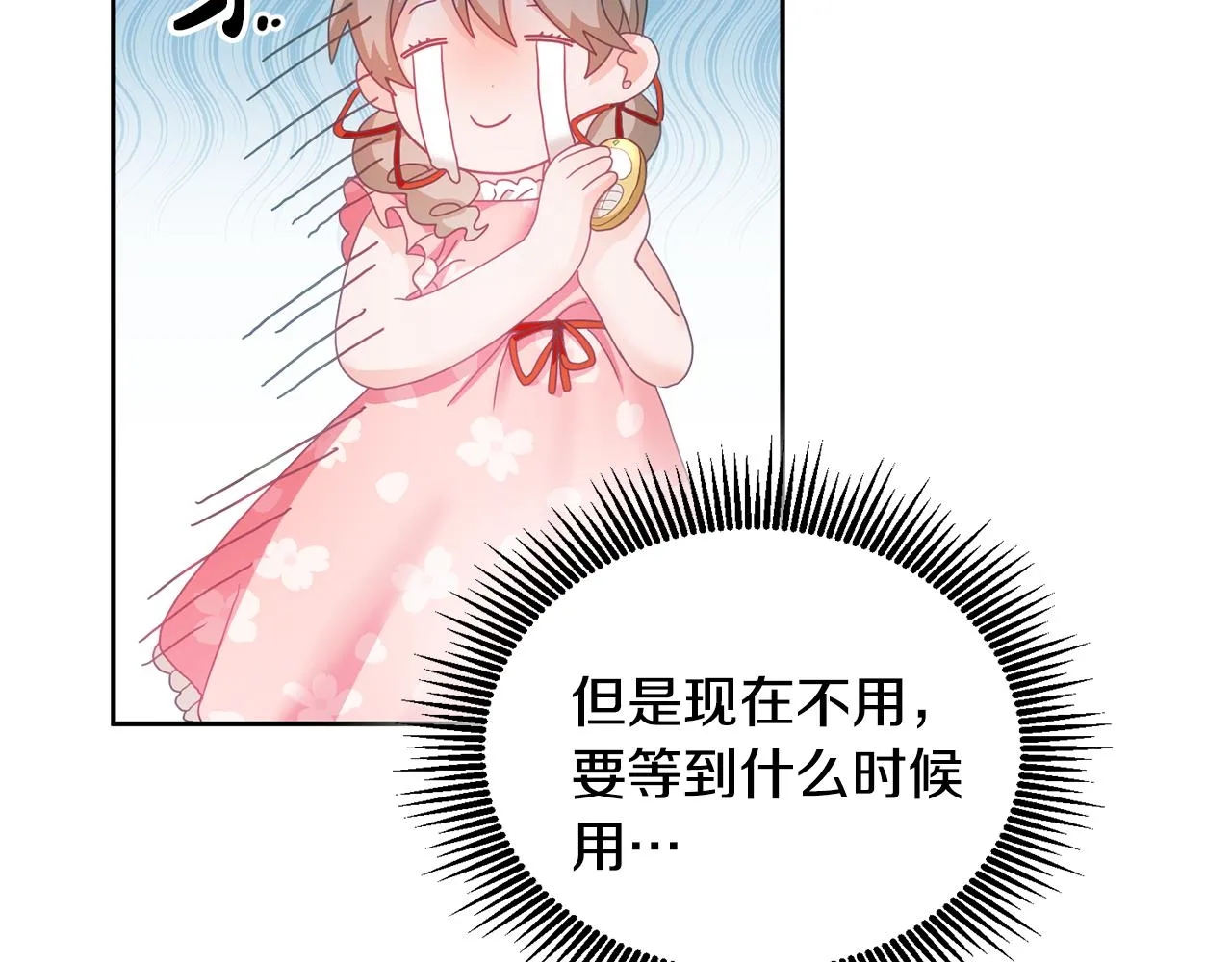第13话 白切黑？ 第22页