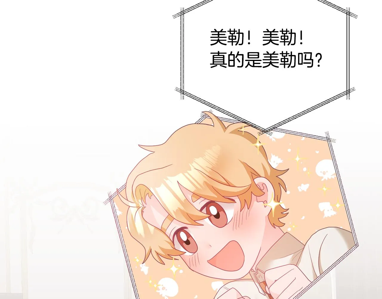 第13话 白切黑？ 第26页