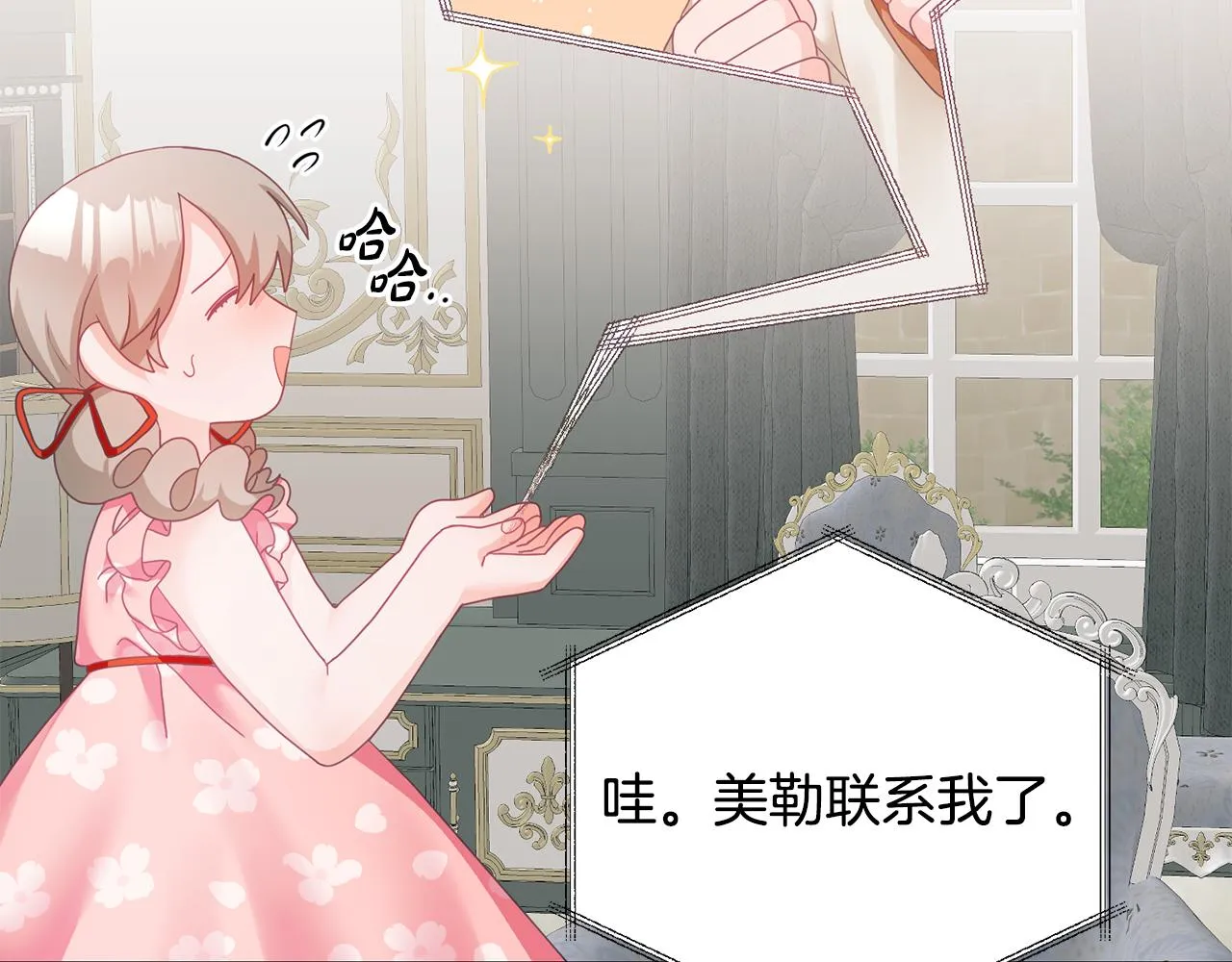 第13话 白切黑？ 第27页