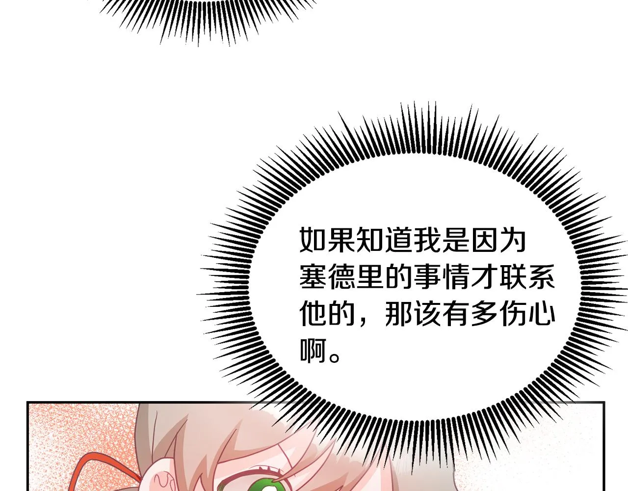 第13话 白切黑？ 第29页