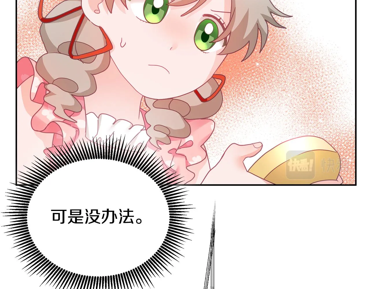 第13话 白切黑？ 第30页
