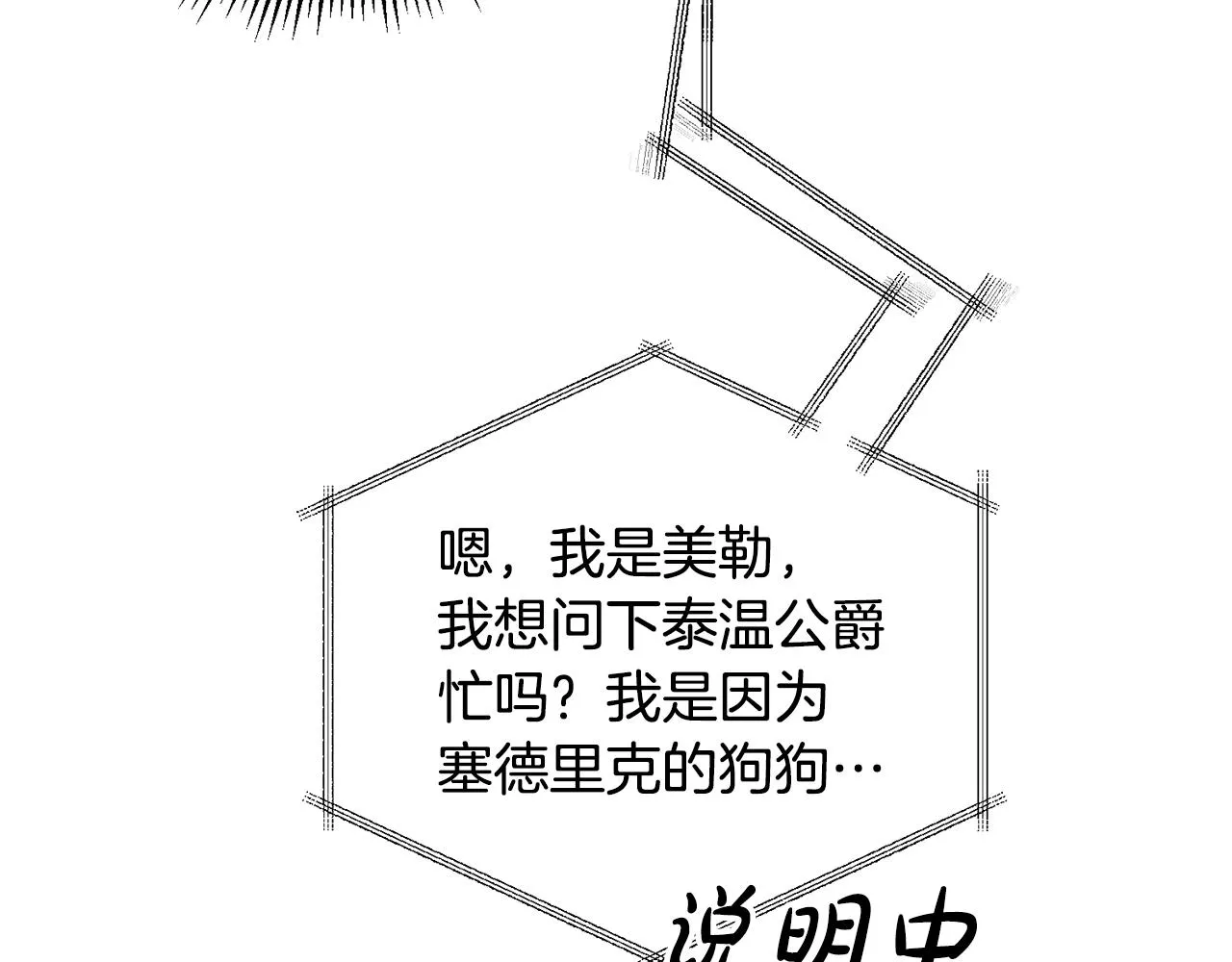 第13话 白切黑？ 第31页