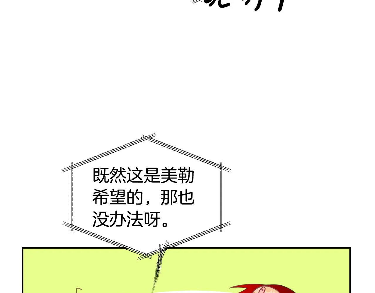 第13话 白切黑？ 第32页