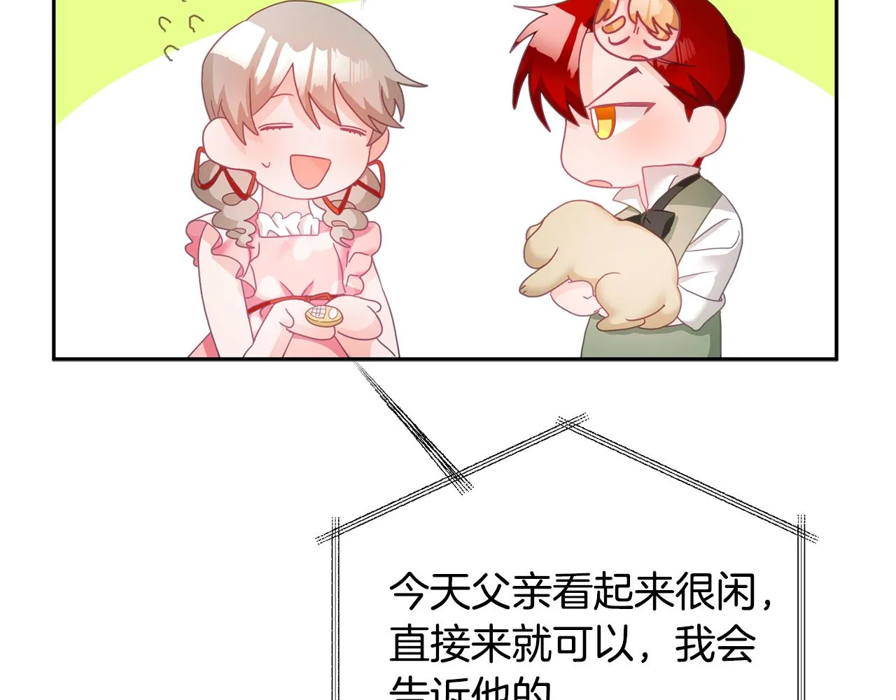 第13话 白切黑？ 第33页