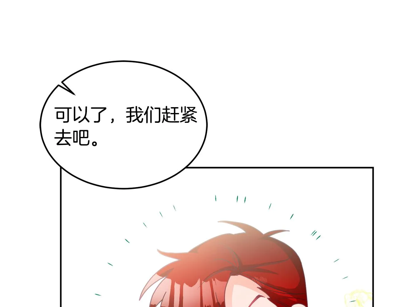 第13话 白切黑？ 第35页