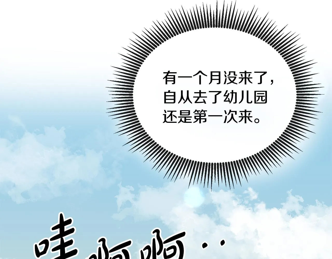 第13话 白切黑？ 第39页