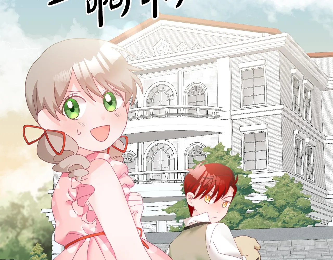 第13话 白切黑？ 第40页
