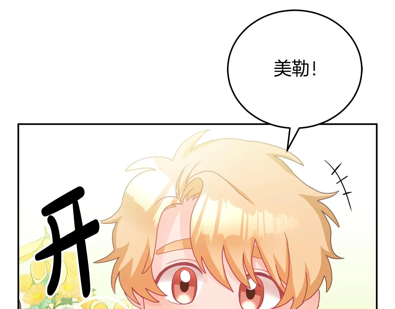 第13话 白切黑？ 第42页
