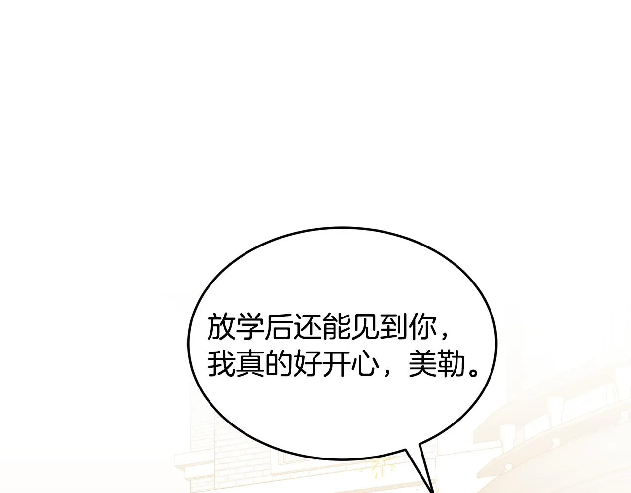 第13话 白切黑？ 第44页
