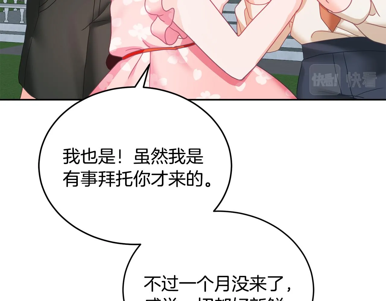 第13话 白切黑？ 第46页