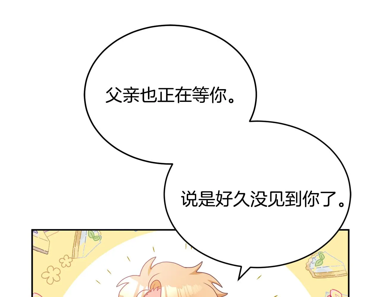 第13话 白切黑？ 第48页