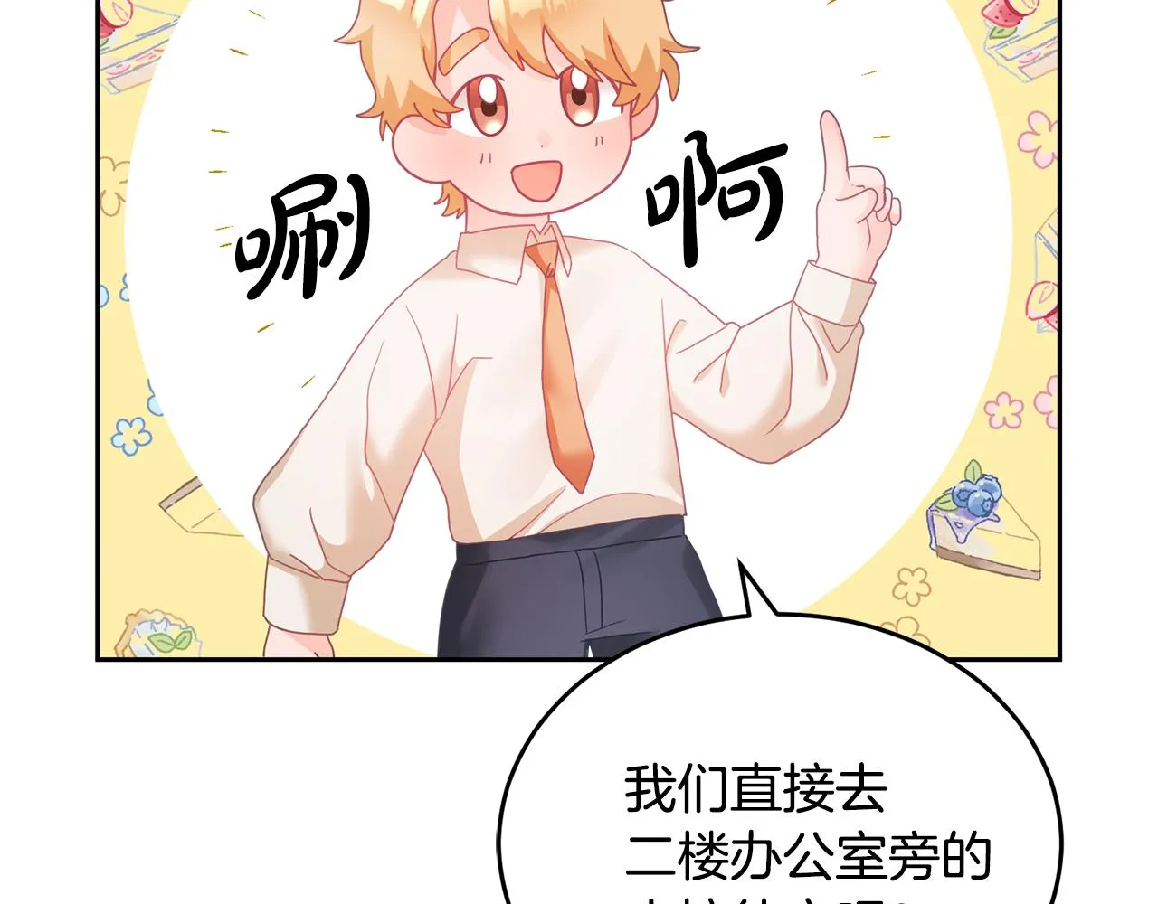 第13话 白切黑？ 第49页