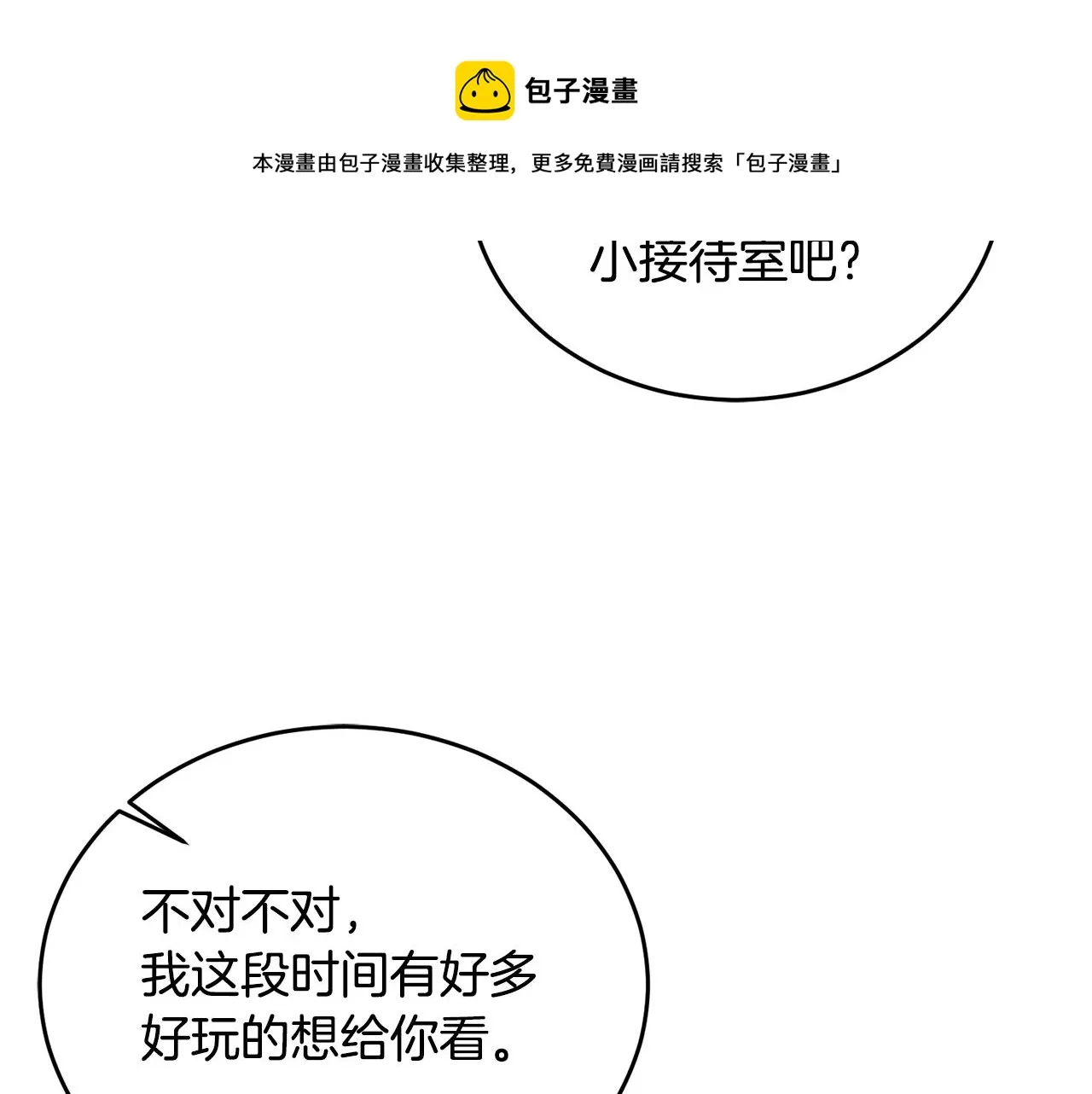 第13话 白切黑？ 第50页