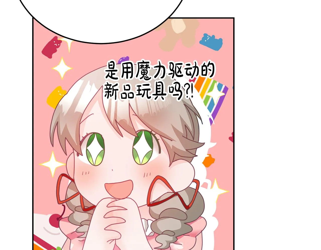 第13话 白切黑？ 第51页