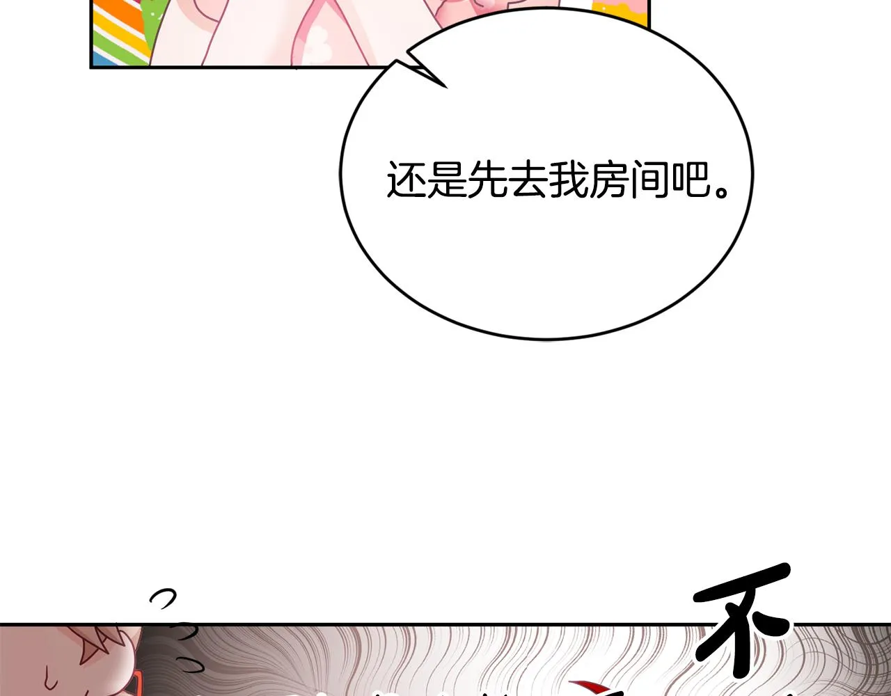 第13话 白切黑？ 第52页
